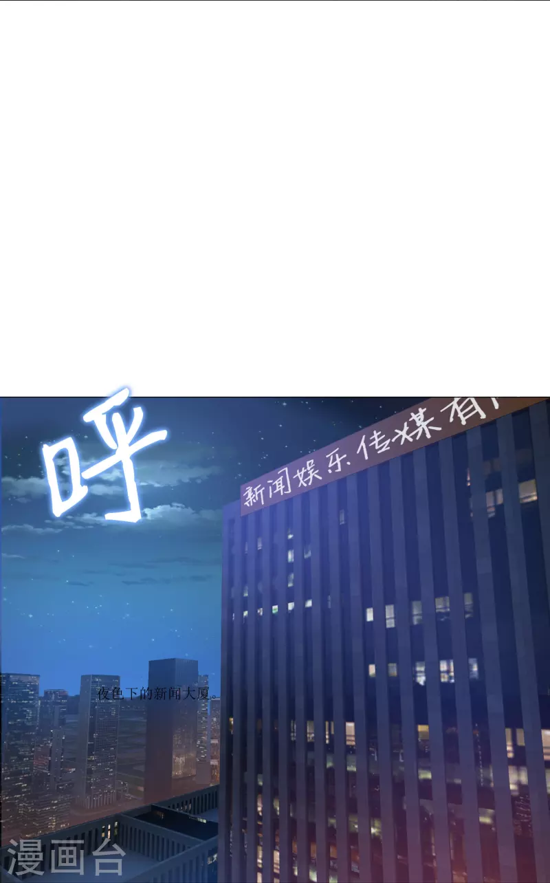 第85话 娱记身份曝光！16