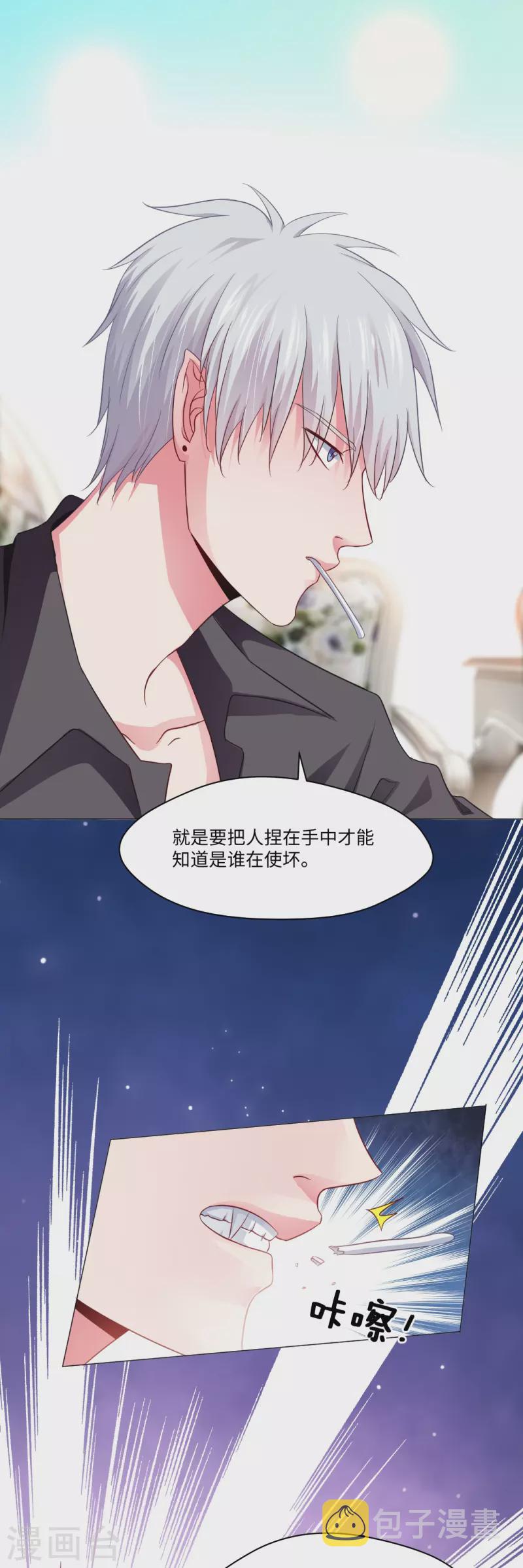第5话 今天起是白夜助理！3