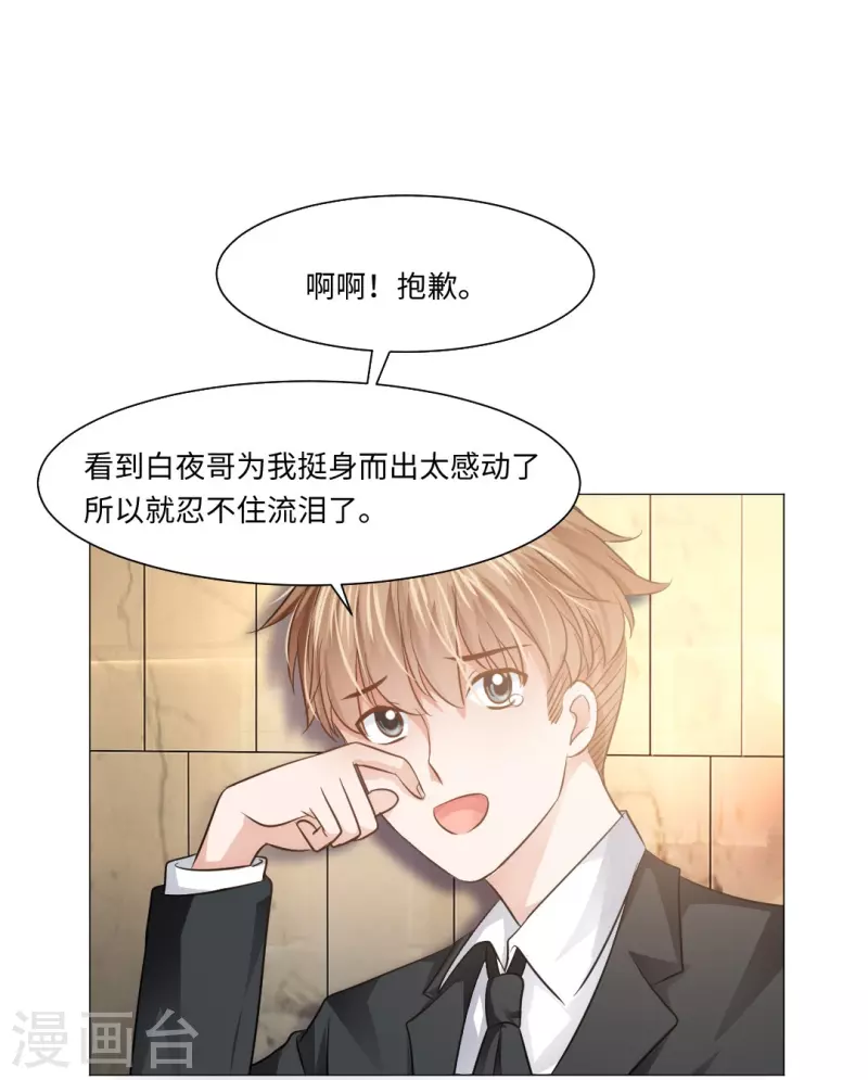 第48话 白夜身边的危险！19