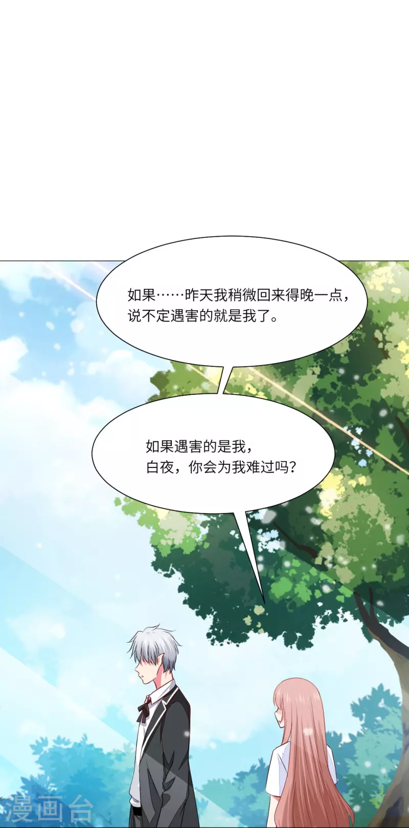 第39话 白夜，你会爲我难过麽？8