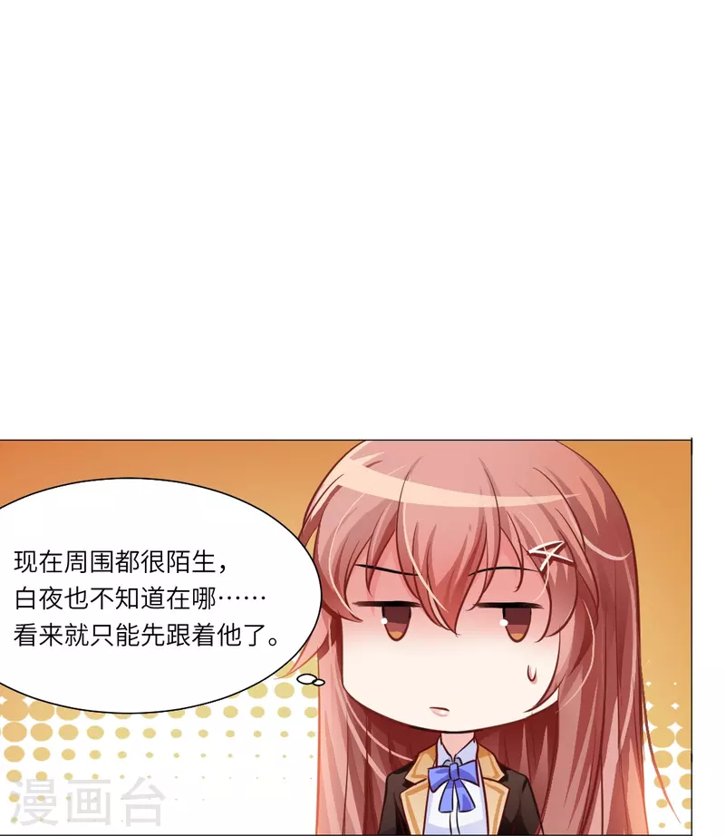 第24话 不许说白夜的坏话！22