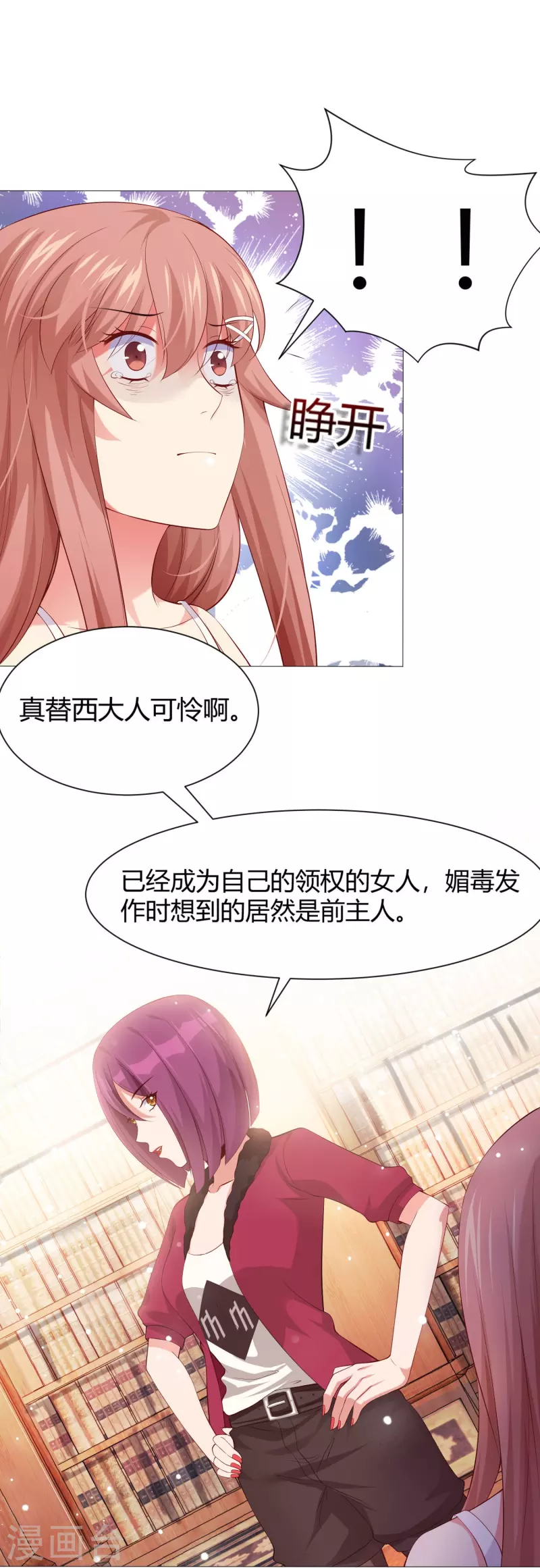 第66话 迷离的幻觉！27