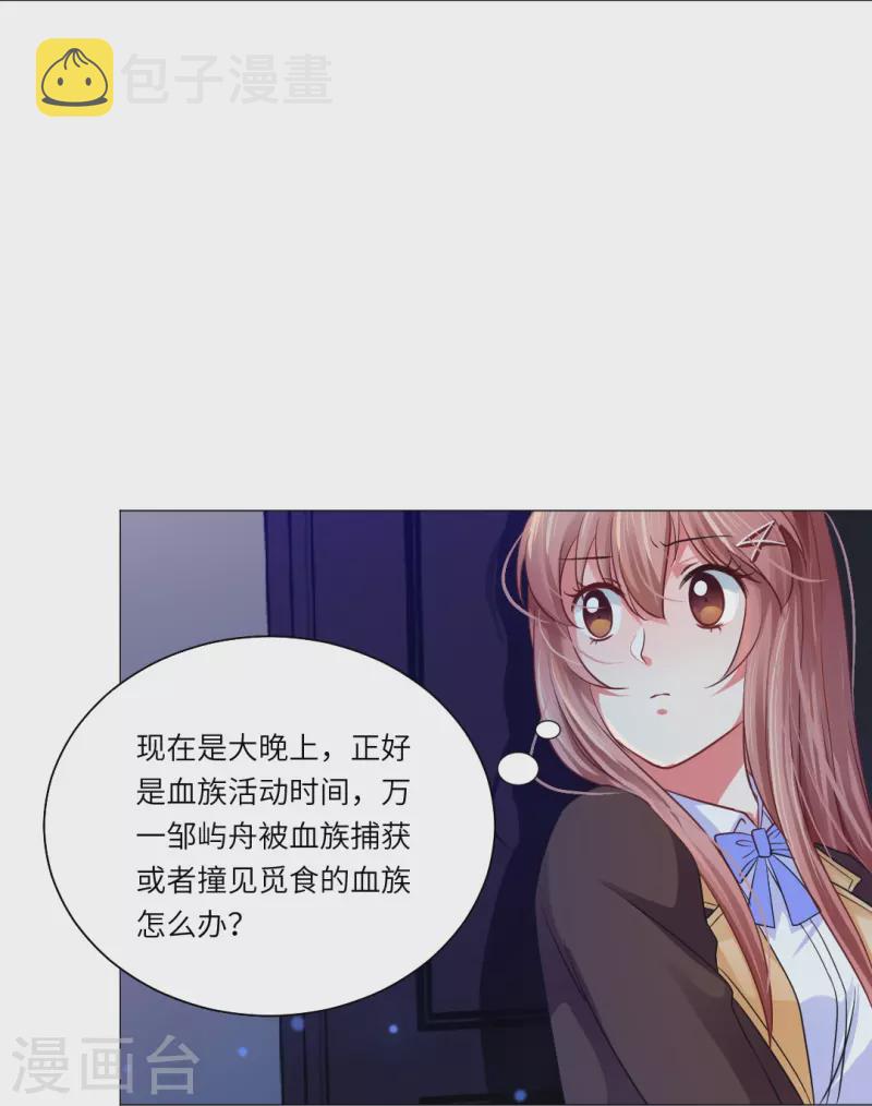 第25话 吸血鬼的世界好危险！2