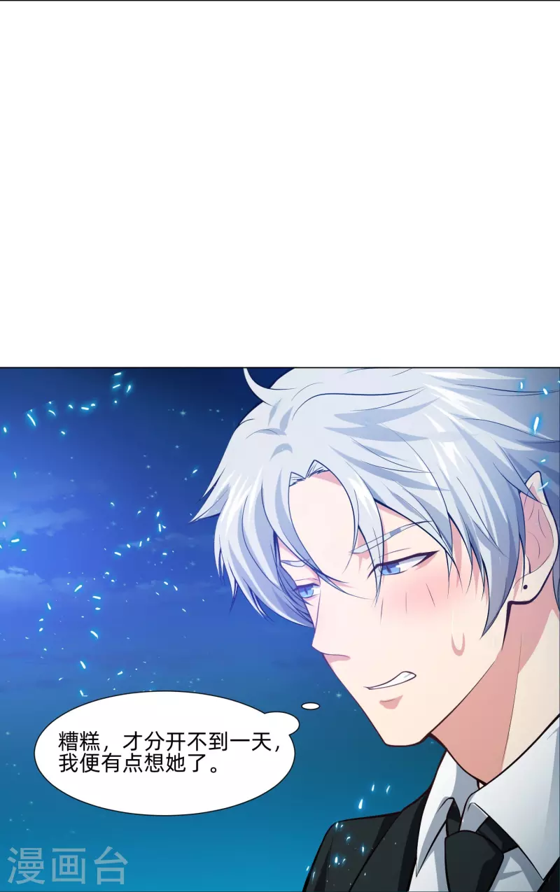 第79话 成爲你的女人！11