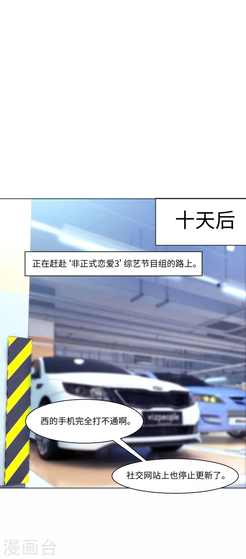 第61话 塑料姐妹花？10