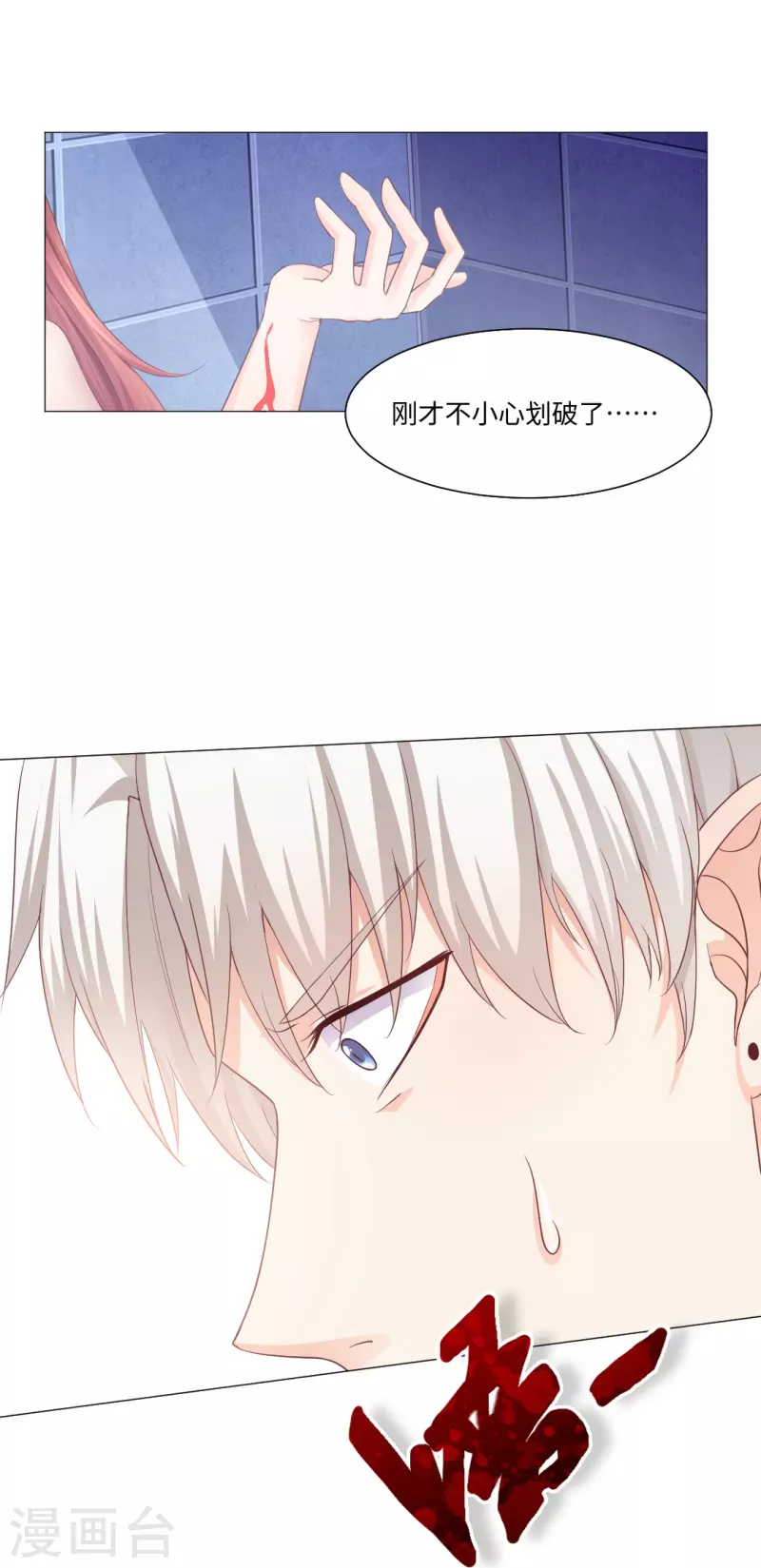 第2话 被吸血了！29