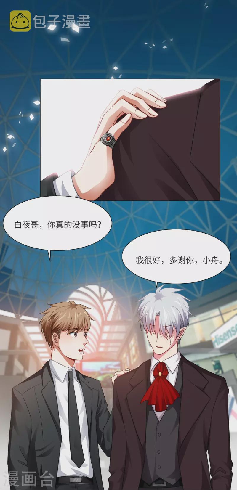 第11话 白夜受伤了？18