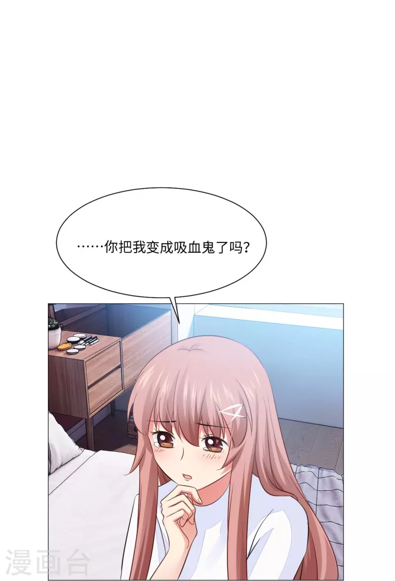 第44话 是我帮你补的血！10