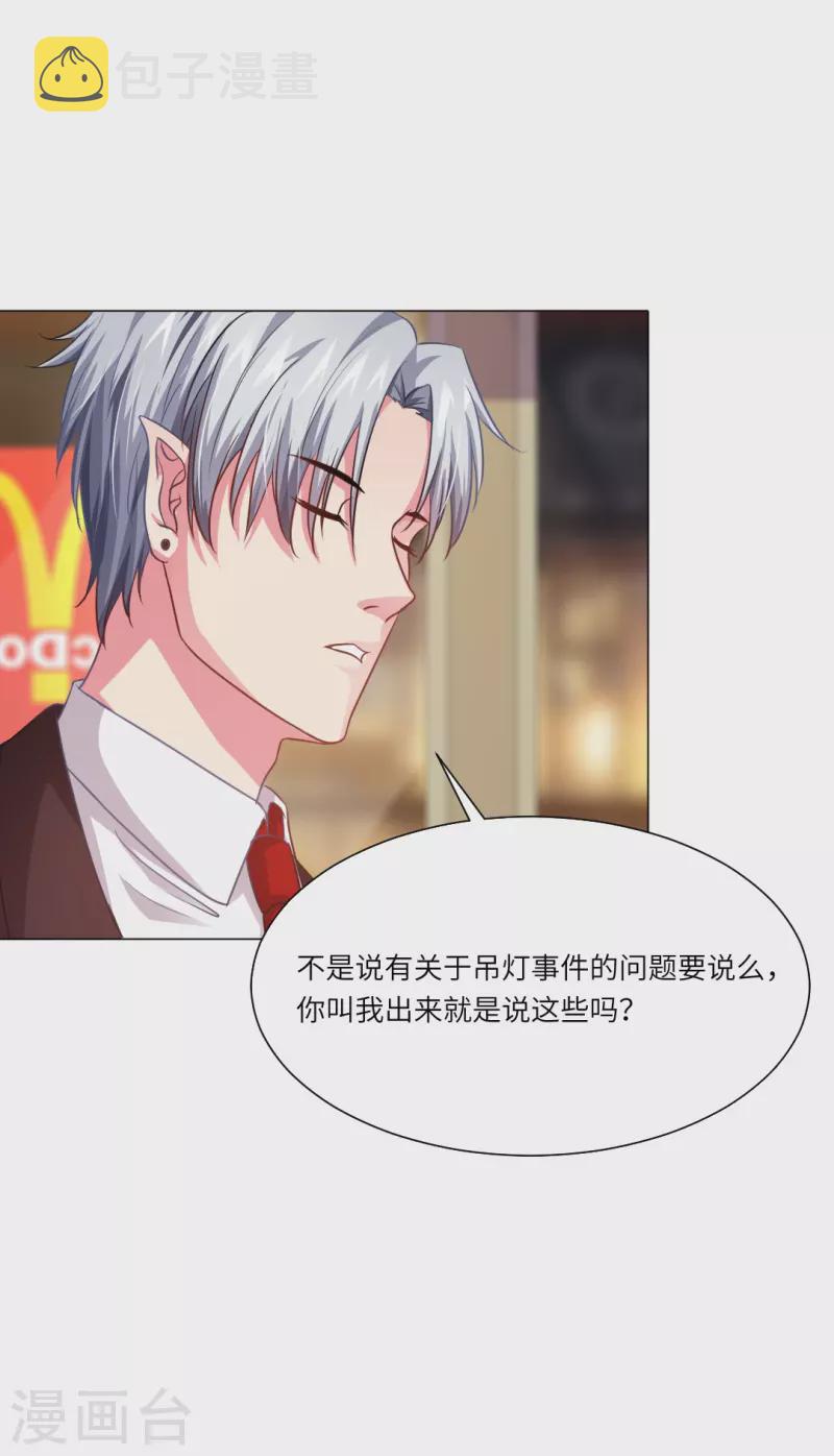 第18话 很想吃掉你！38
