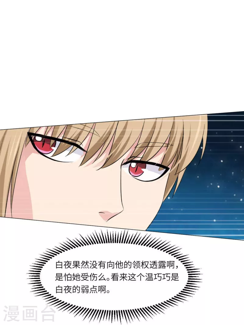 第41话 你们的目标是白夜？20