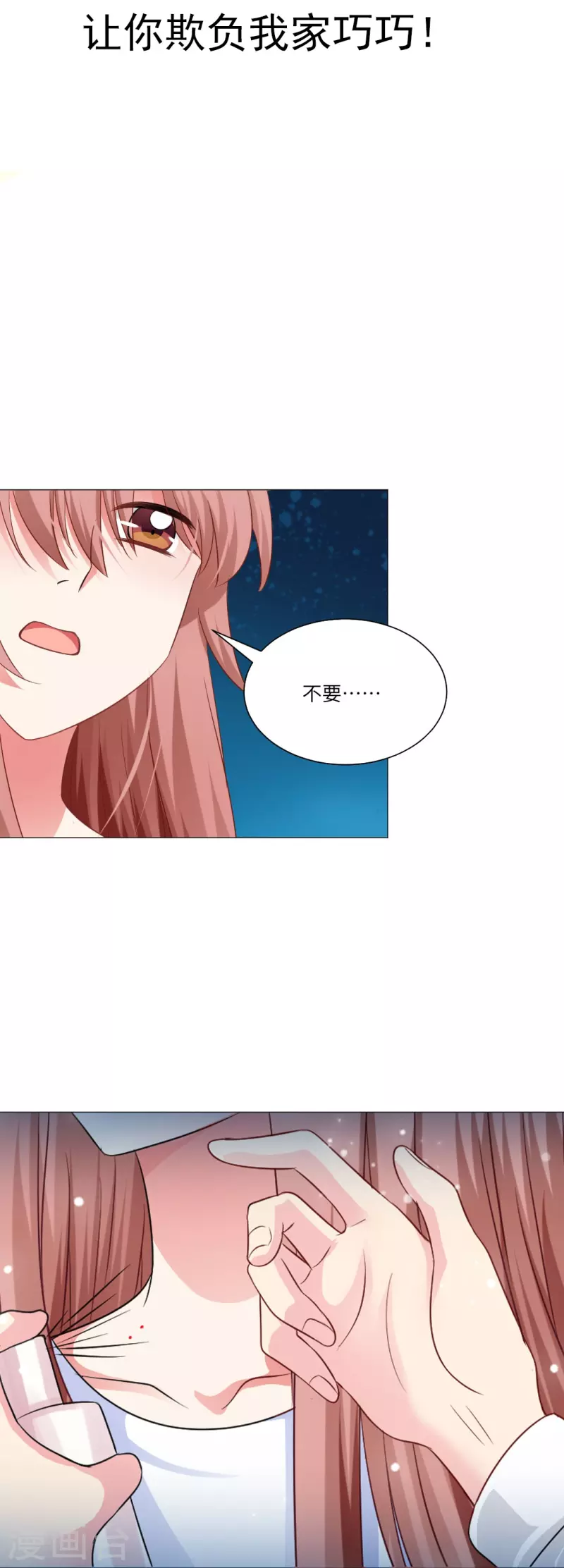 第36话 让你欺负我家巧巧！1