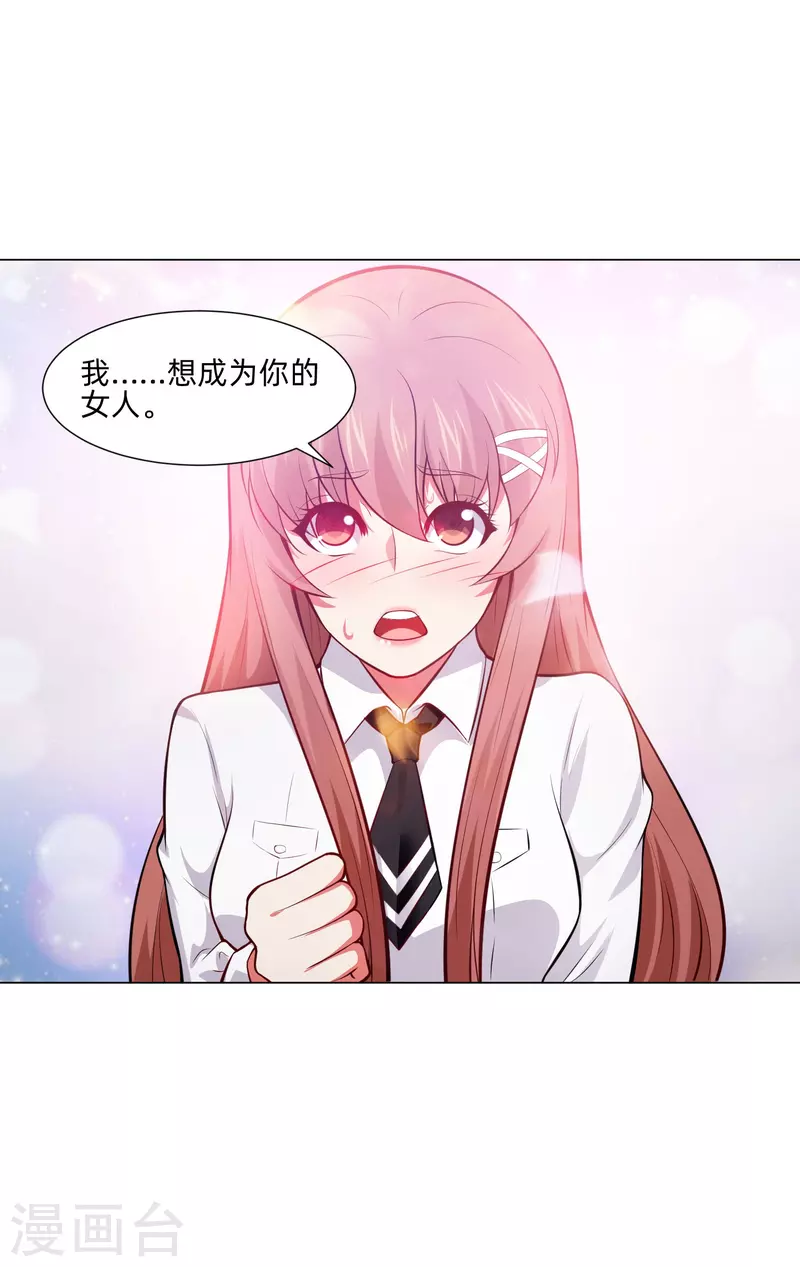 第79话 成爲你的女人！58