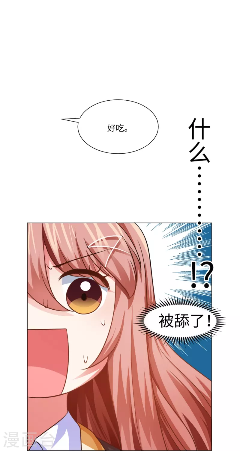 第18话 很想吃掉你！8