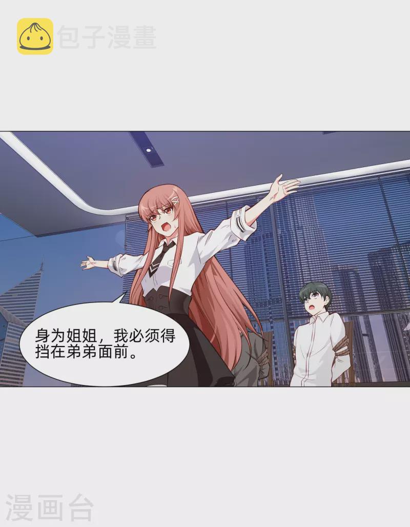 第85话 娱记身份曝光！30