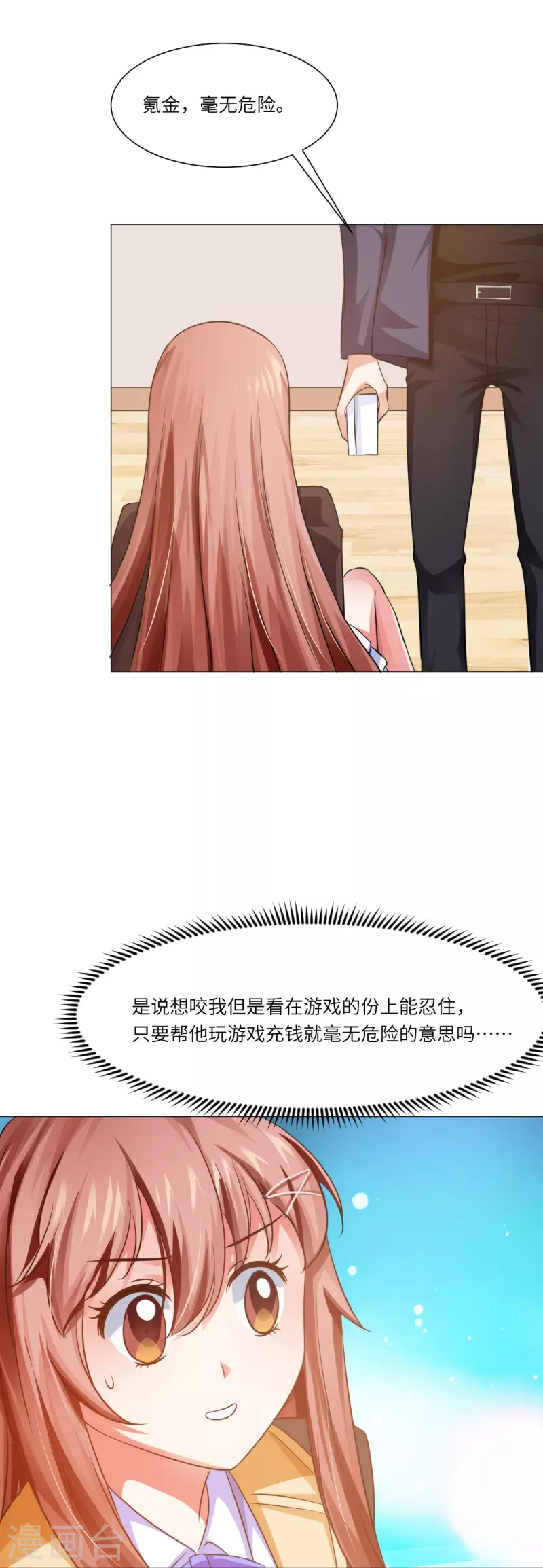 第18话 很想吃掉你！28