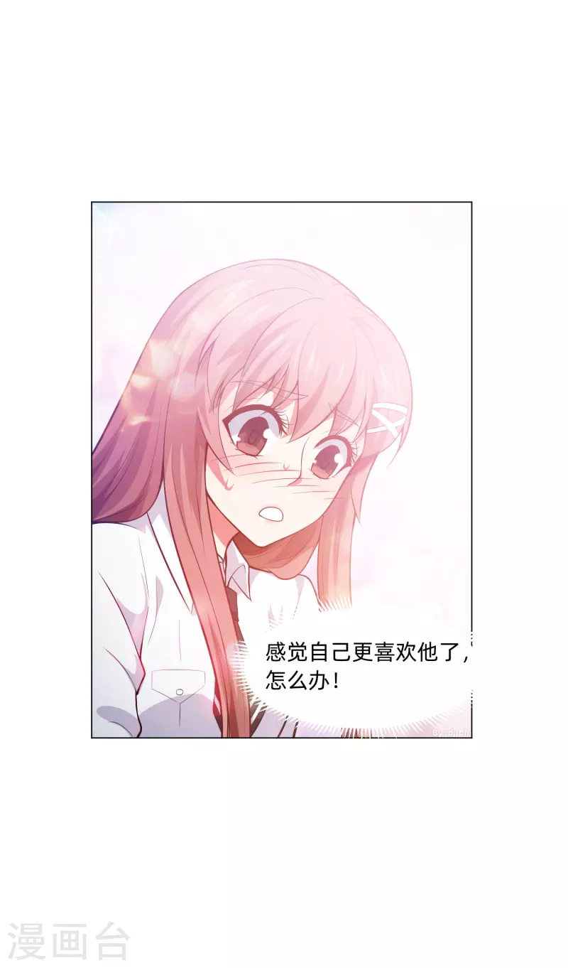 第79话 成爲你的女人！32