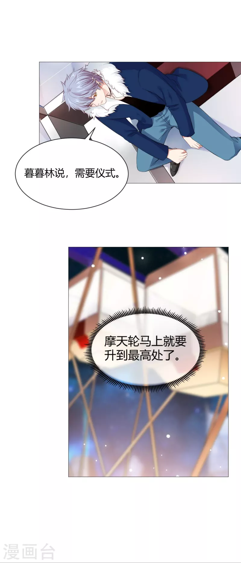 第68话 突然的表白！23