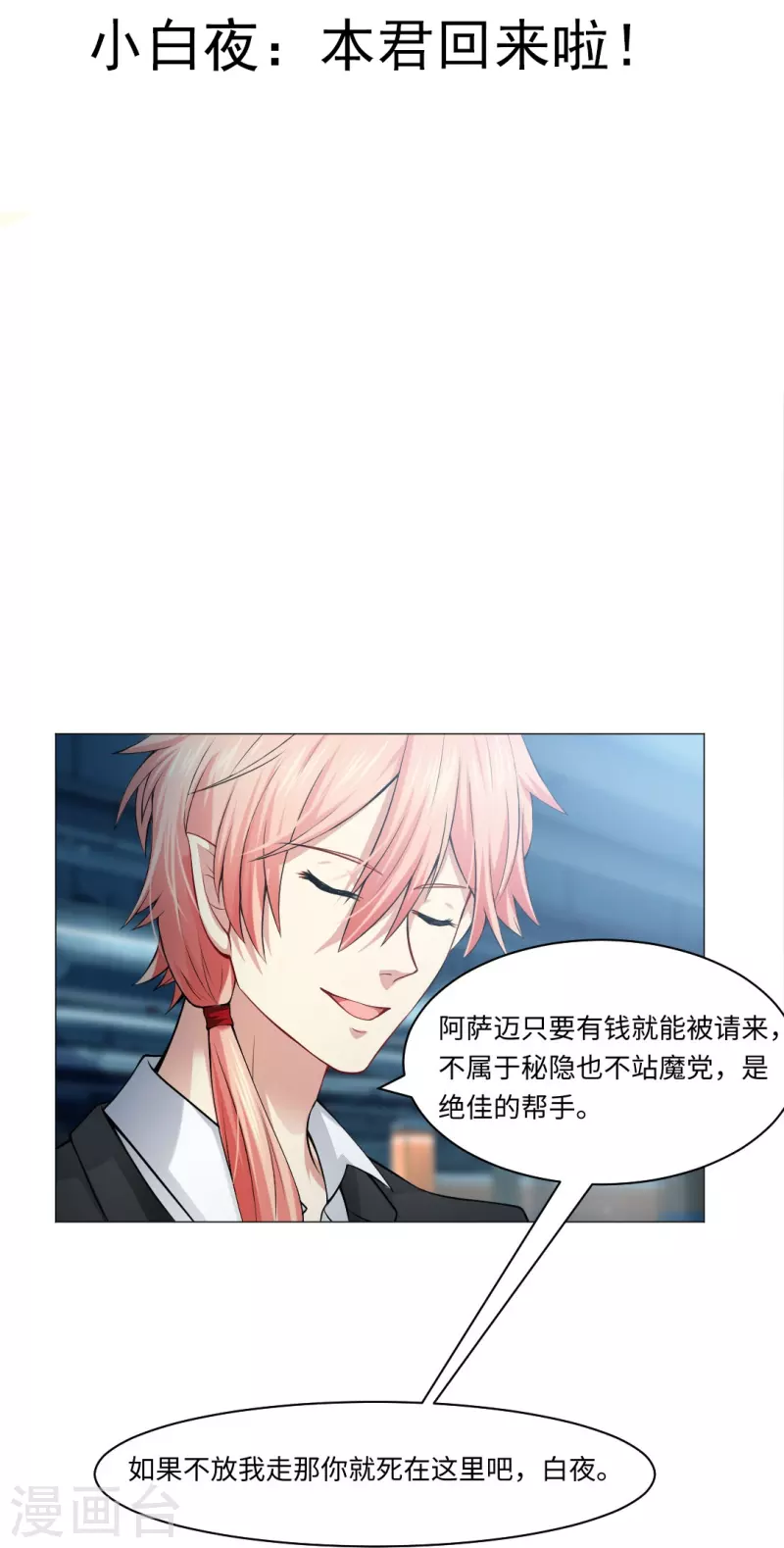第53话 小白夜：本君回来啦！1