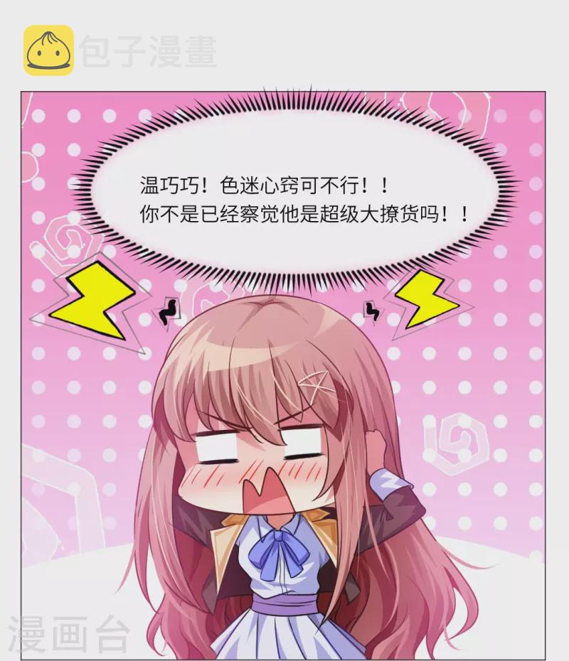 第13话 被尾随了？9