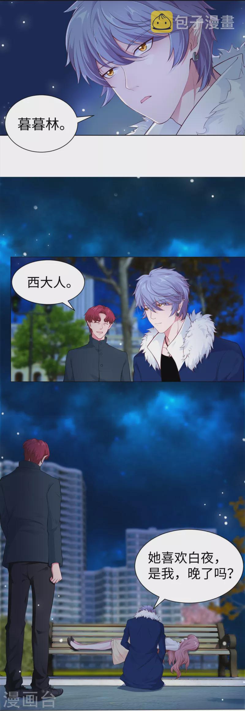 第69话 西的占有慾！12