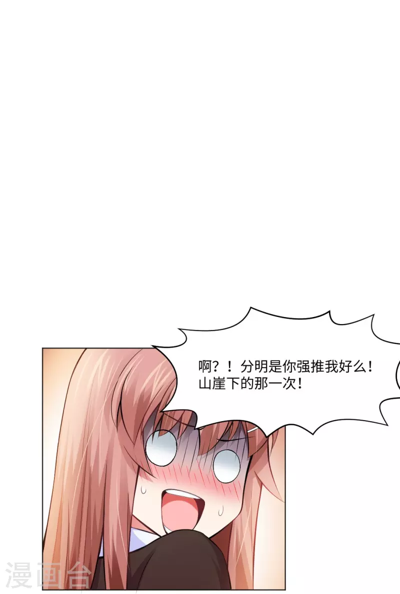第55话 大胆，你居然想强推本君！24