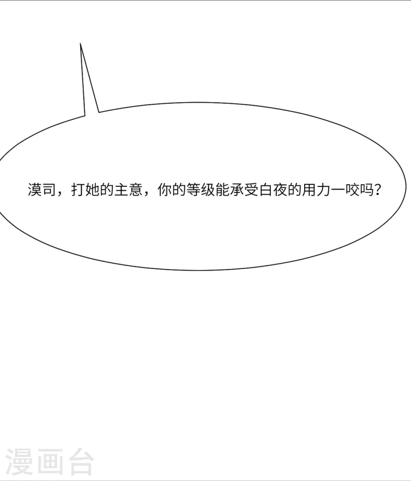 第24话 不许说白夜的坏话！16
