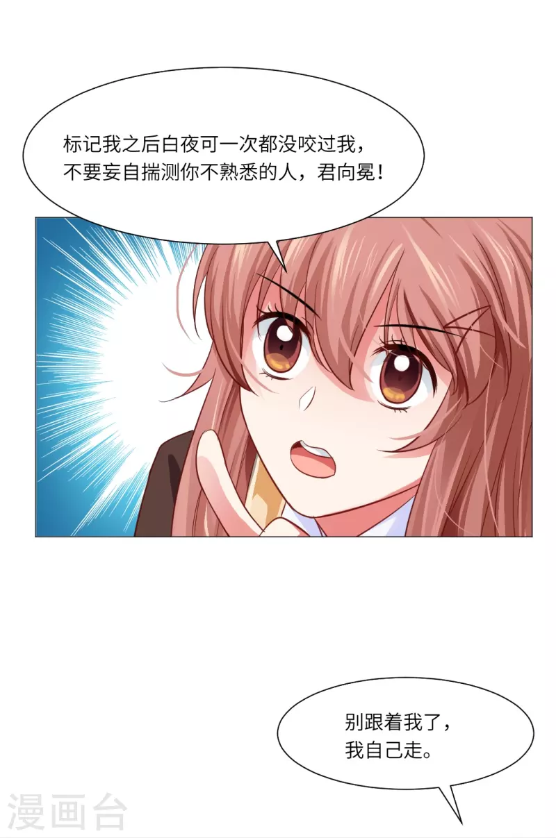 第24话 不许说白夜的坏话！34
