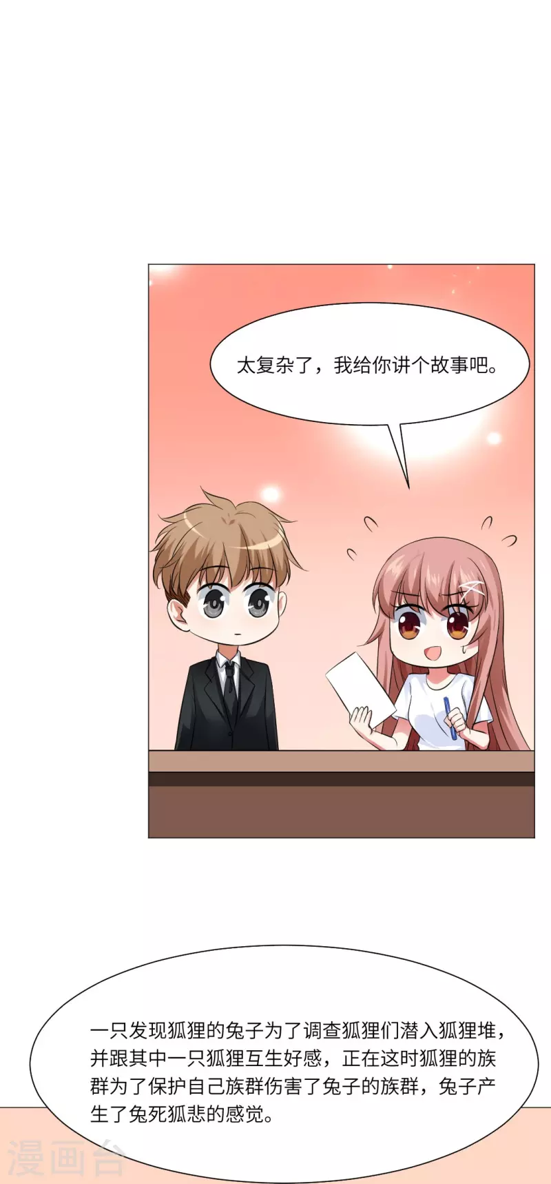 第40话 谁不喜欢温柔的人呢？3