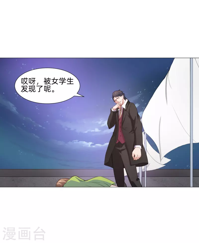 第90话 又有血族要咬我！30