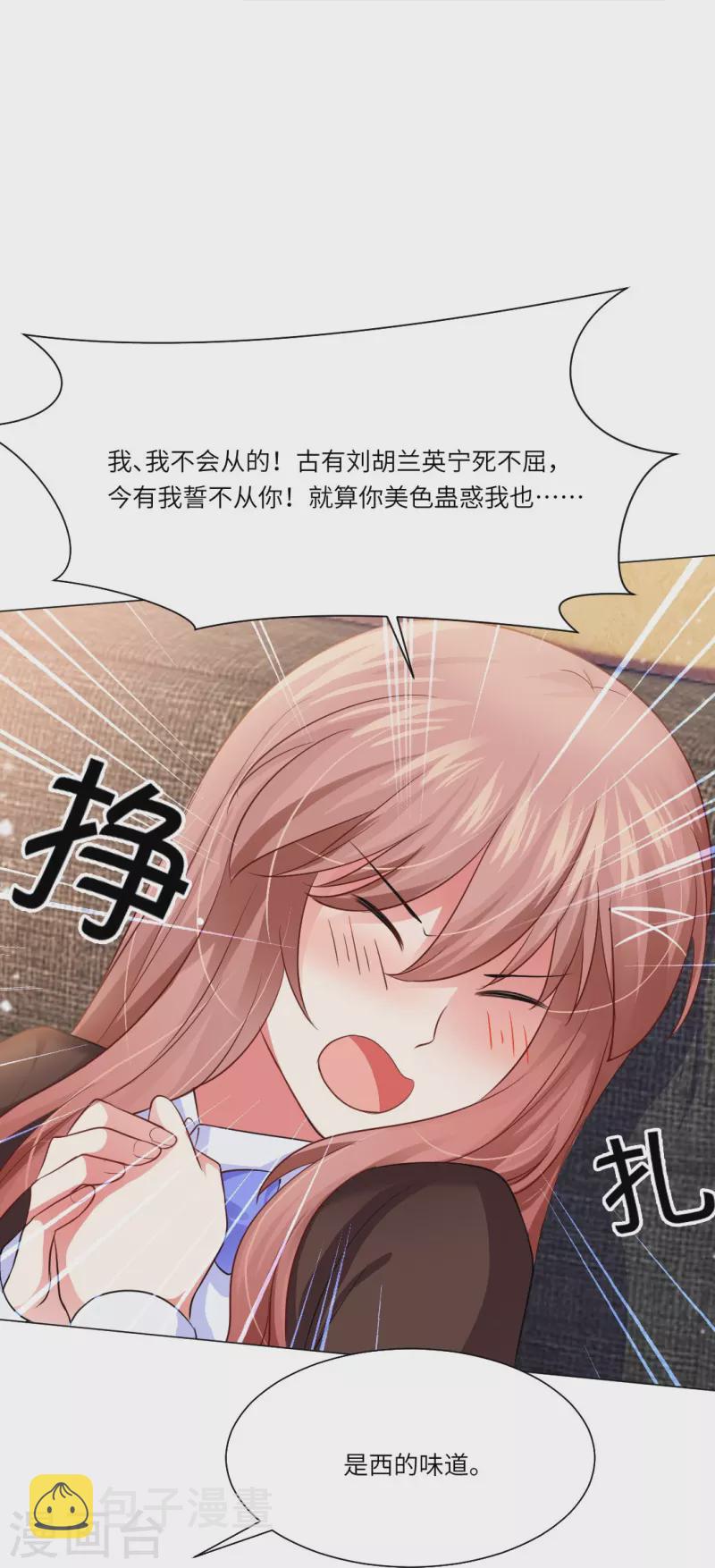 第26话 绯闻！我不同意！28