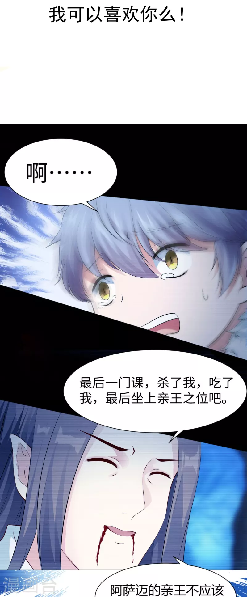 第72话 我可以喜欢你麽1