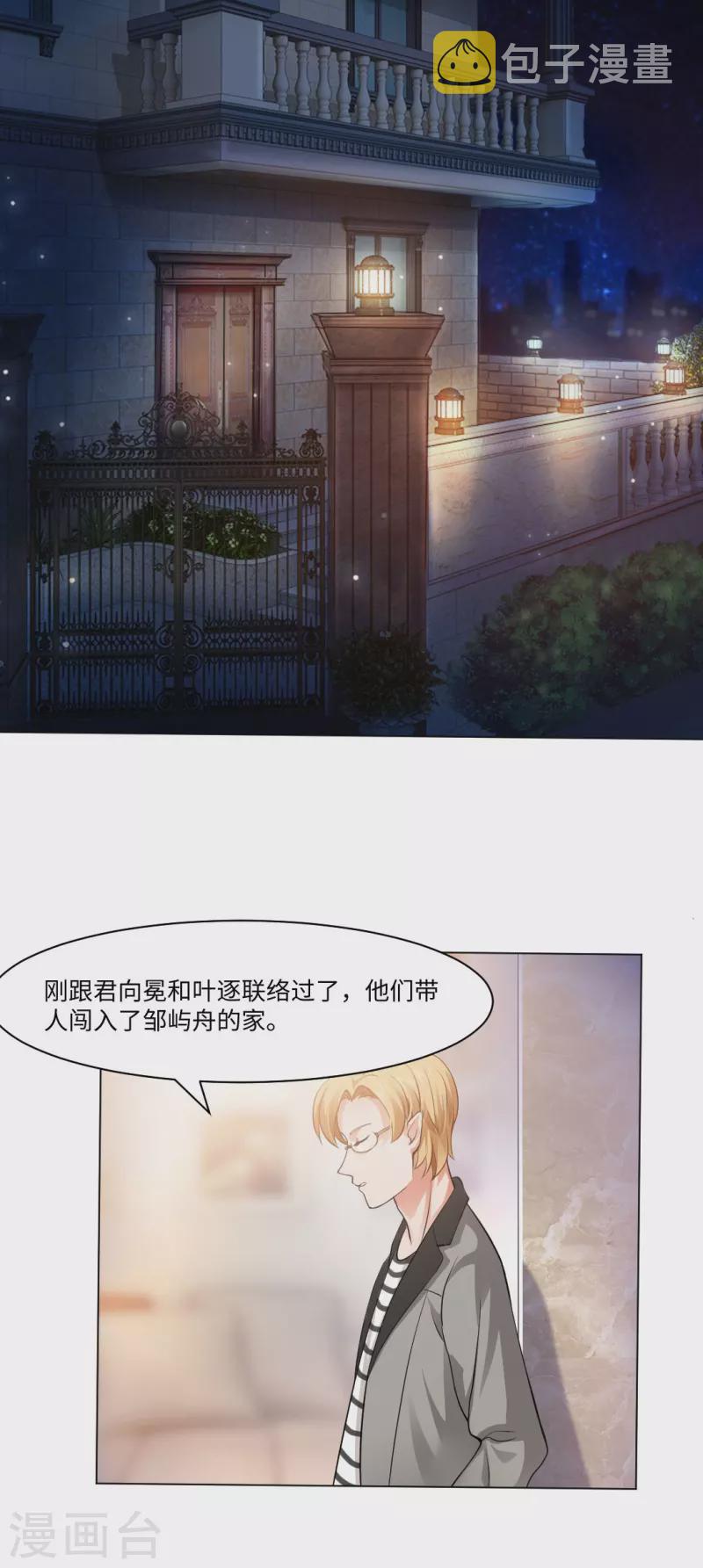 第54话 跟本君回房！接受管教！21
