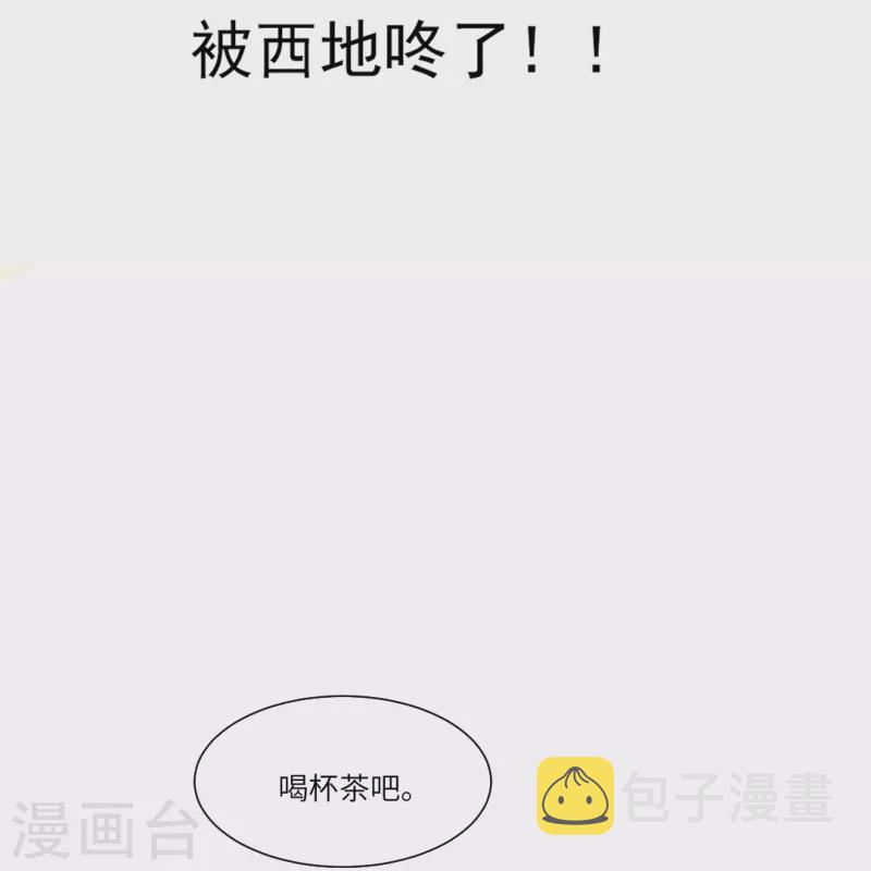 第17话 被西地咚了！！1