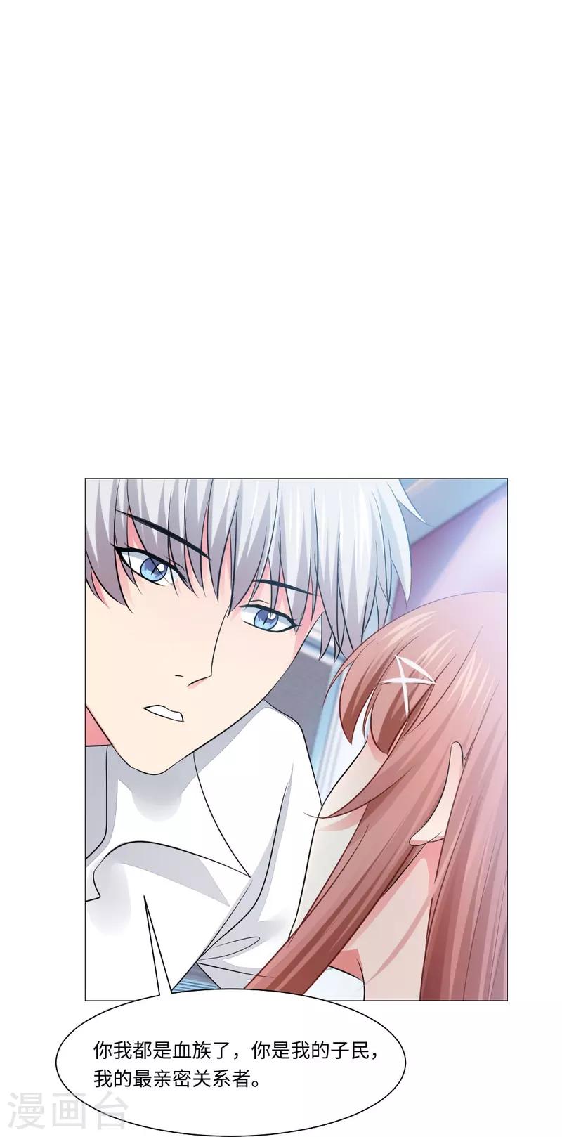 第44话 是我帮你补的血！14