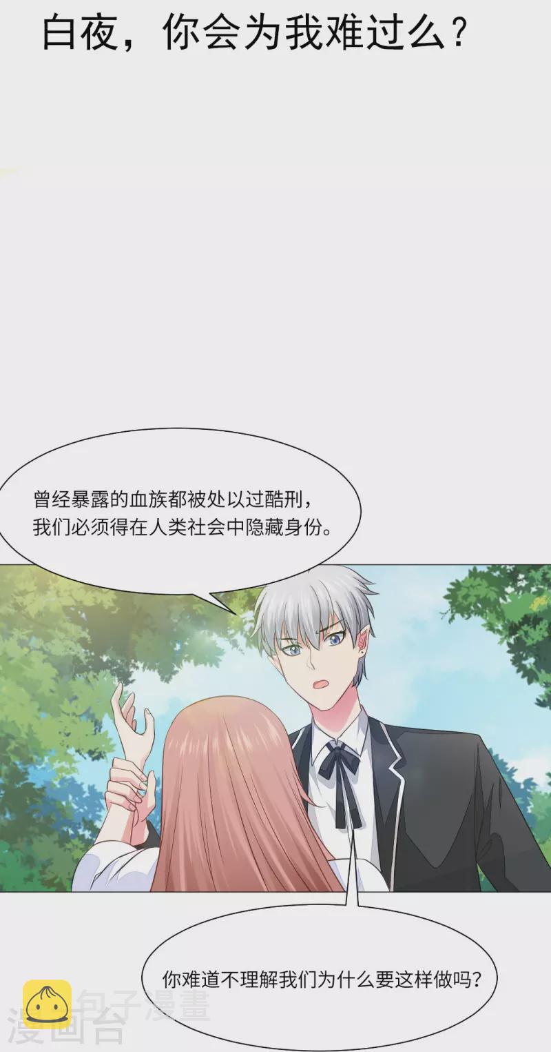 第39话 白夜，你会爲我难过麽？1