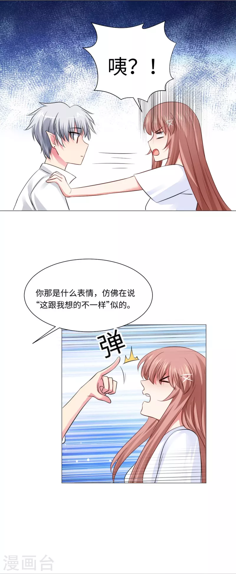 第44话 是我帮你补的血！33
