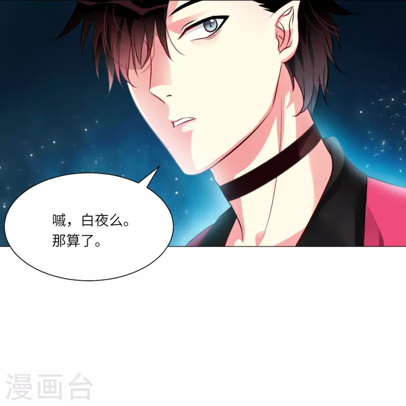 第24话 不许说白夜的坏话！17