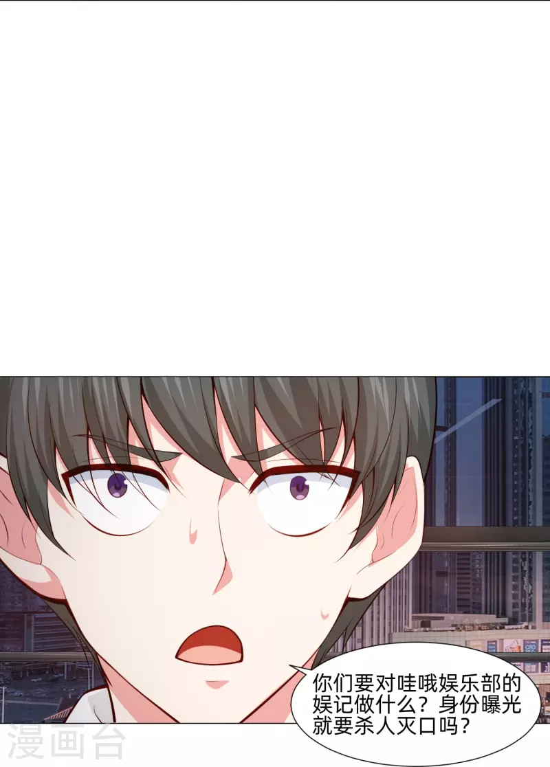 第85话 娱记身份曝光！19
