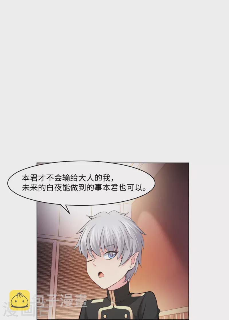 第55话 大胆，你居然想强推本君！11