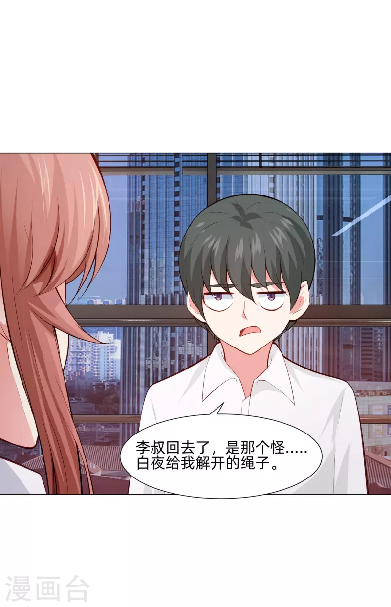 第85话 娱记身份曝光！41