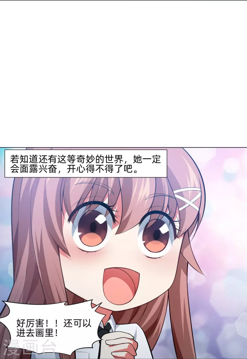 第79话 成爲你的女人！10