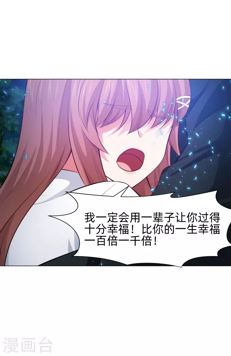第79话 成爲你的女人！54