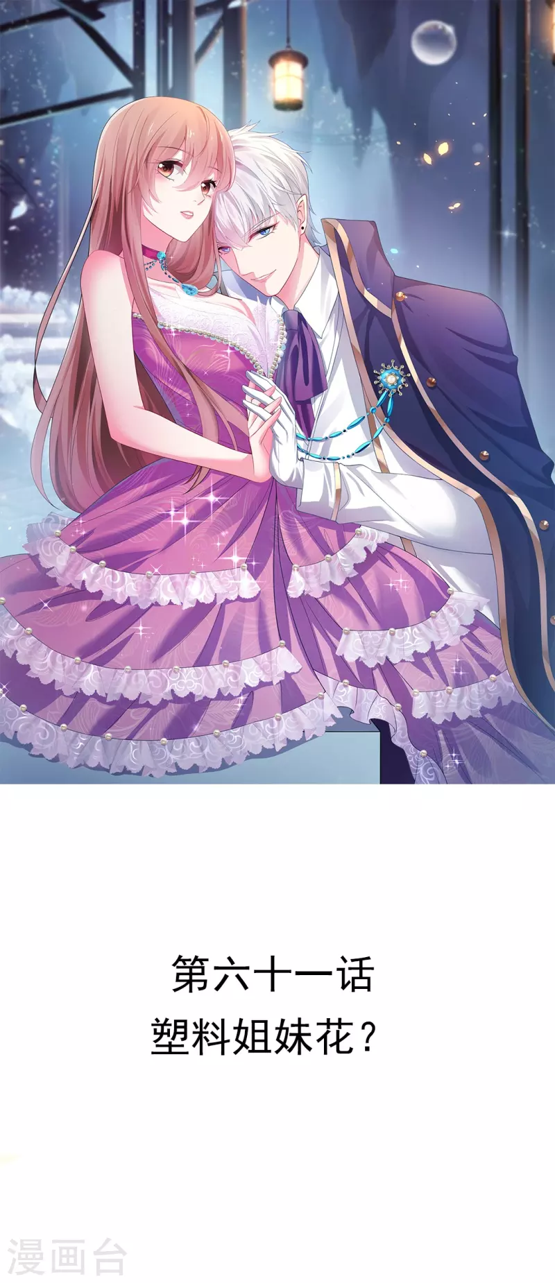 第61话 塑料姐妹花？0
