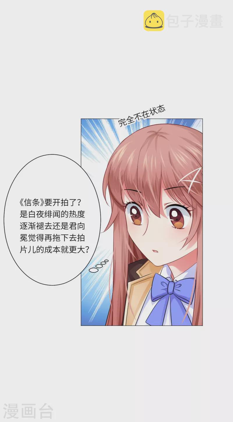第29话 我跟白夜没有恋爱！50