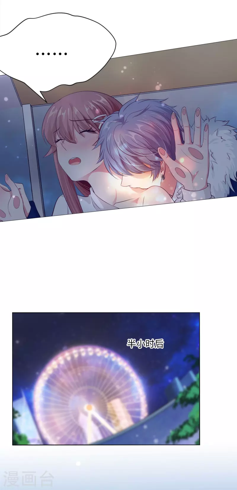 第69话 西的占有慾！10