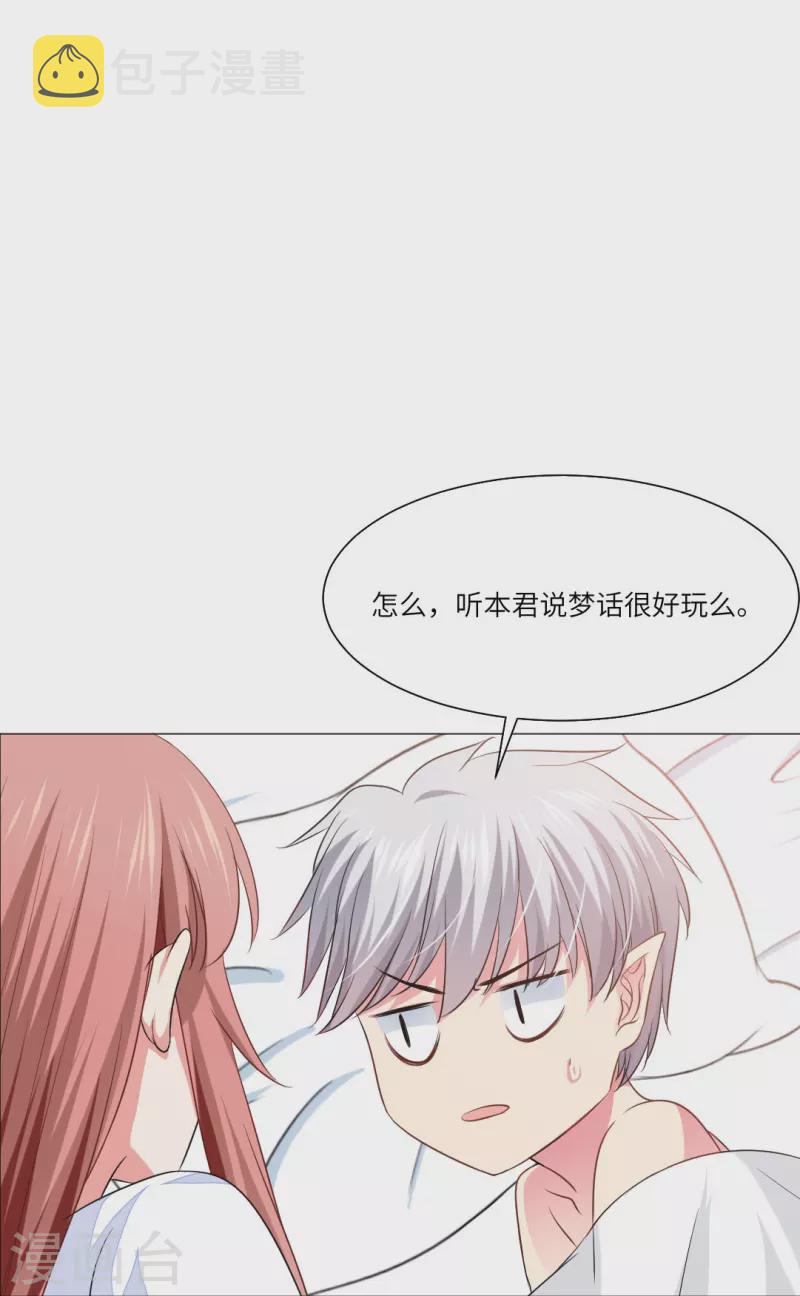 第37话 本君的睡相很好看麽？4