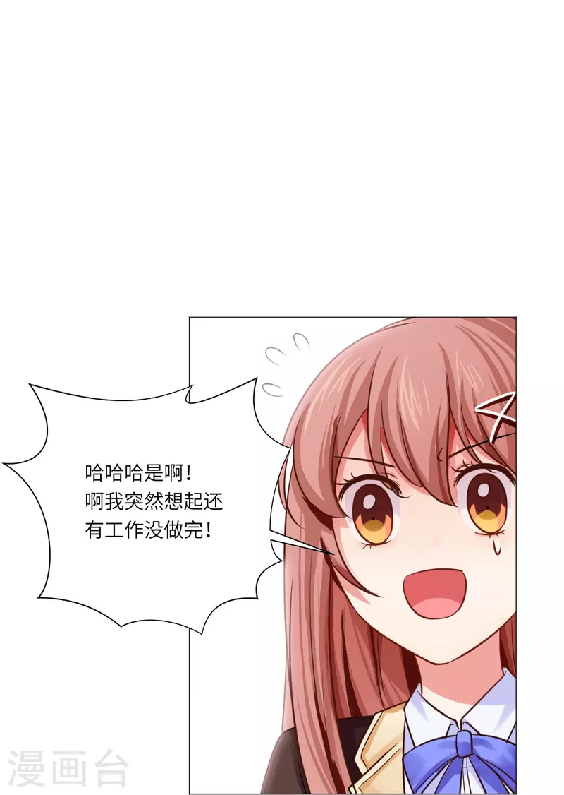 第21话 我被西盯上了？20