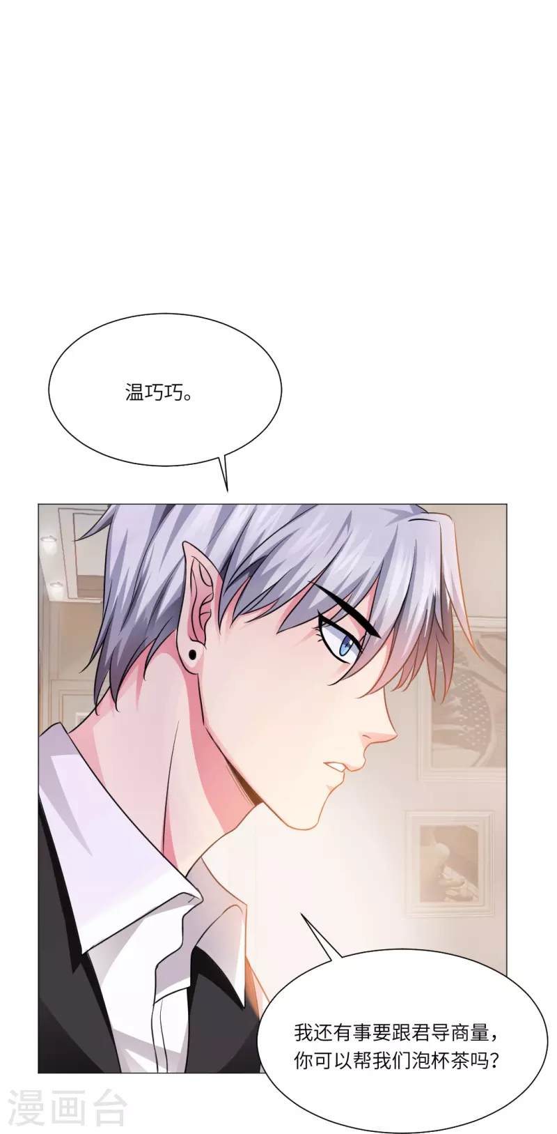 第16话 她是我重要的人类助理！18