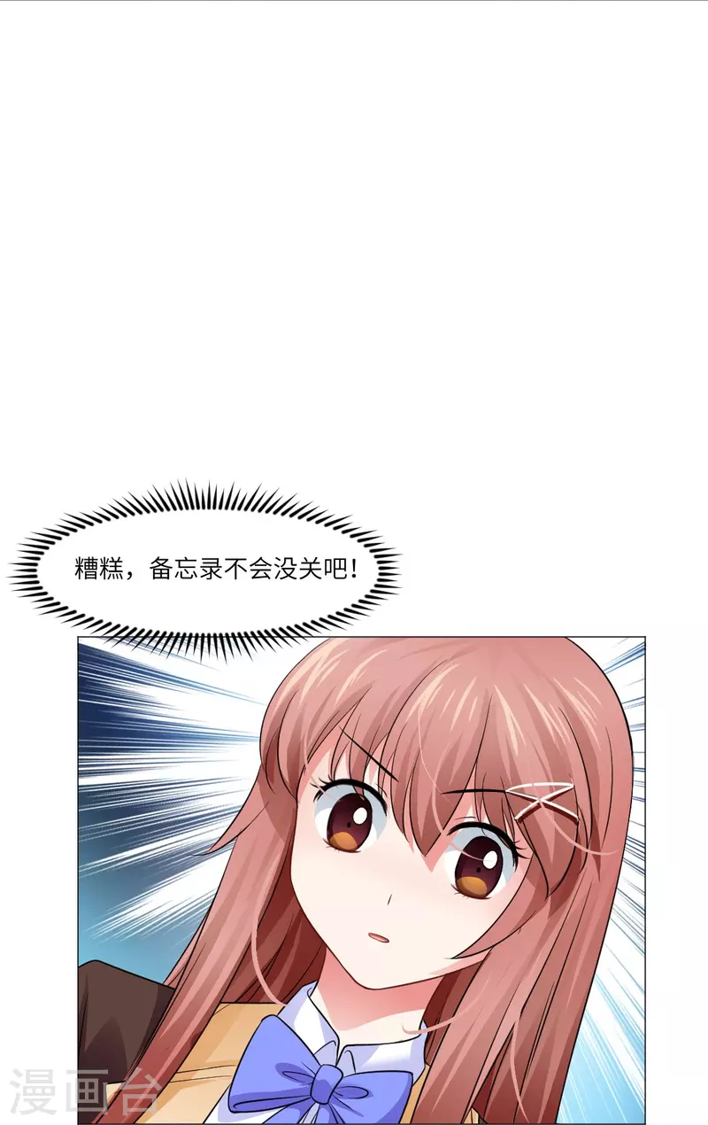 第26话 绯闻！我不同意！13