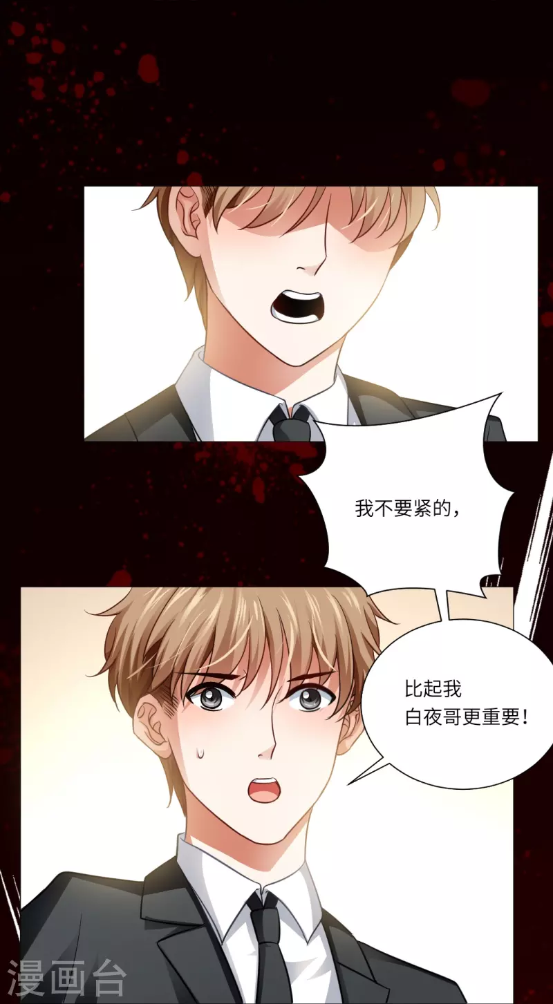 第11话 白夜受伤了？20